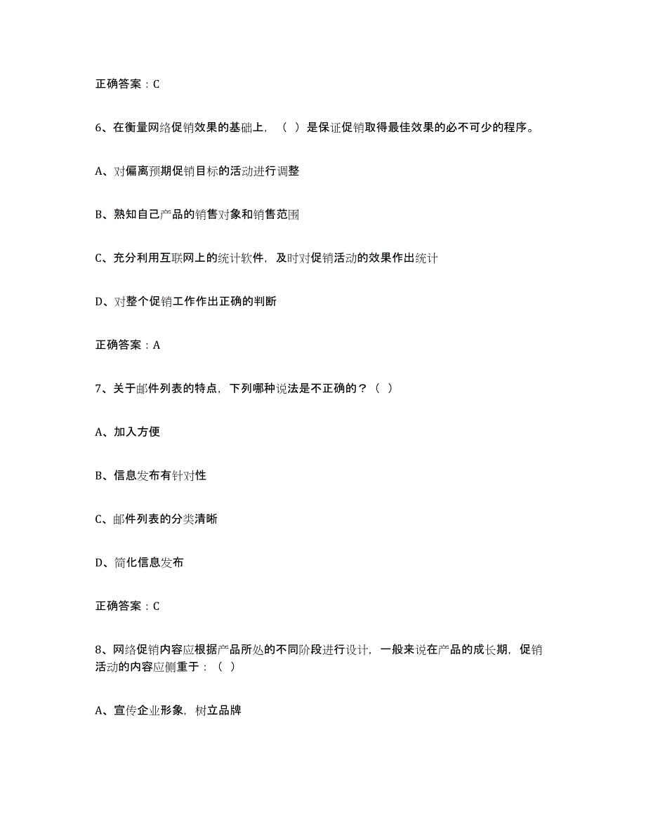 2024年浙江省互联网营销师初级真题附答案_第3页