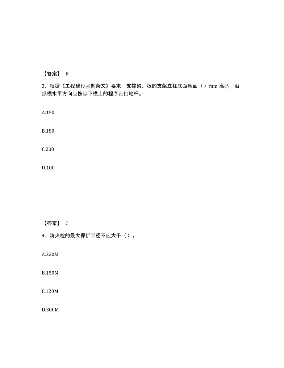 2024年湖北省安全员之C2证（土建安全员）模拟试题（含答案）_第2页