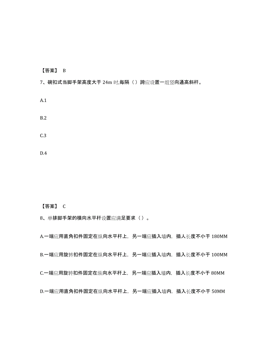 2024年湖北省安全员之C2证（土建安全员）模拟试题（含答案）_第4页