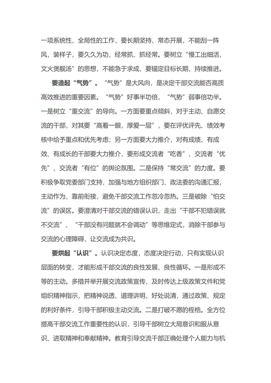 在检察机关干部交流座谈会上的讲话_第2页