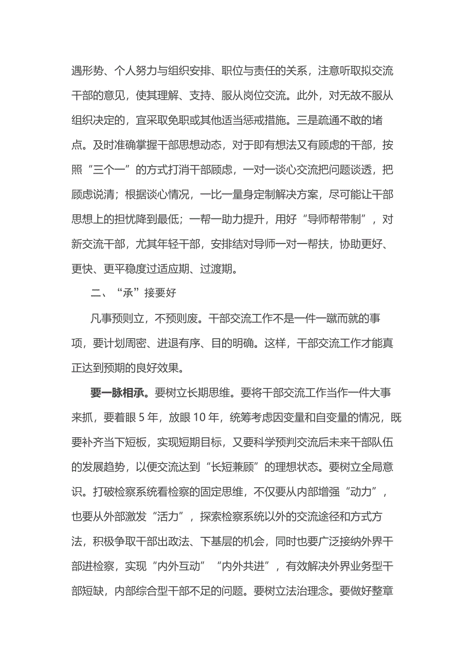 在检察机关干部交流座谈会上的讲话_第3页