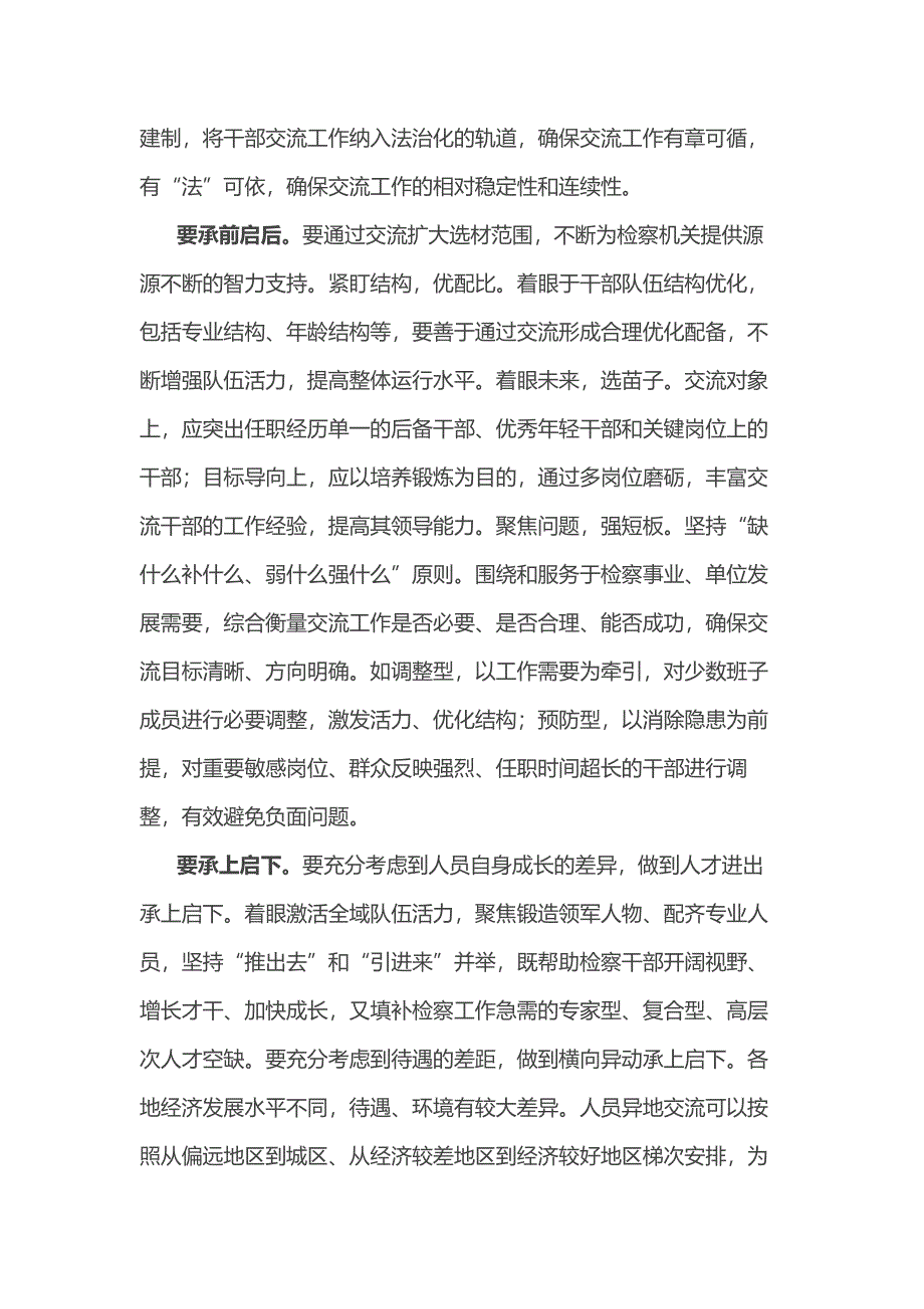 在检察机关干部交流座谈会上的讲话_第4页