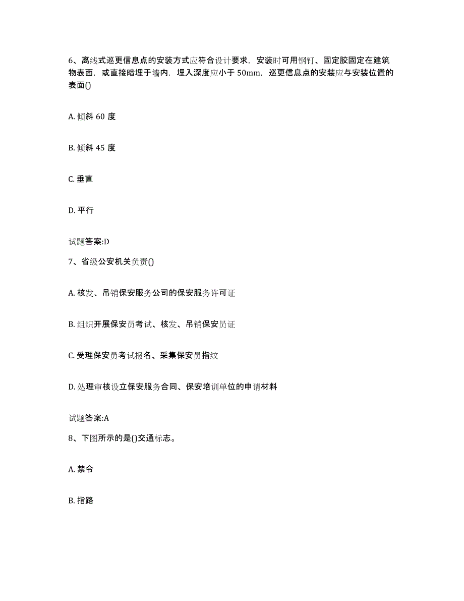 2024年黑龙江省国家保安员资格考试题库练习试卷B卷附答案_第3页