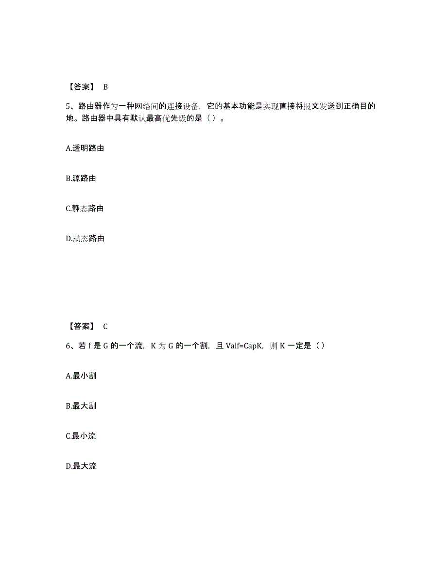 2024年江苏省国家电网招聘之管理类通关提分题库(考点梳理)_第3页