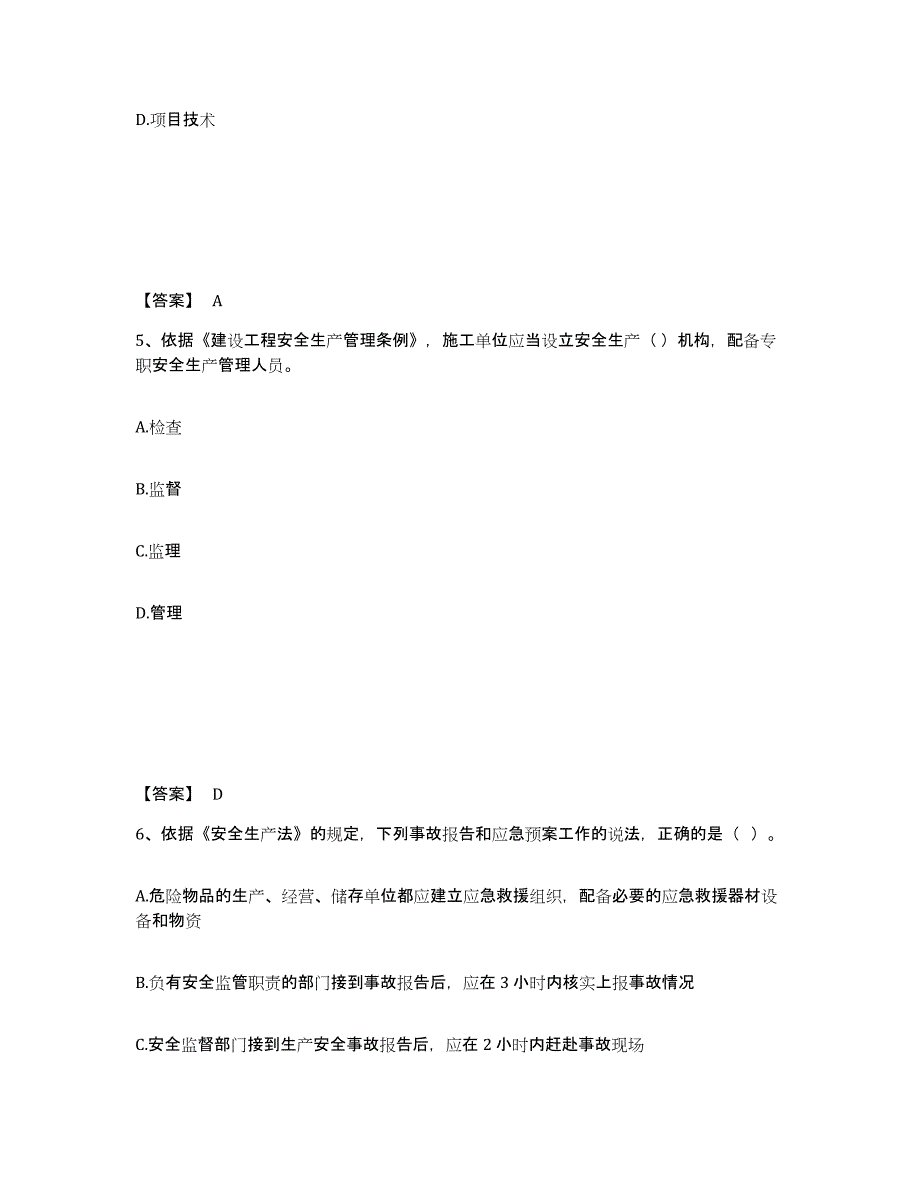 2024年青海省安全员之A证（企业负责人）练习题及答案_第3页