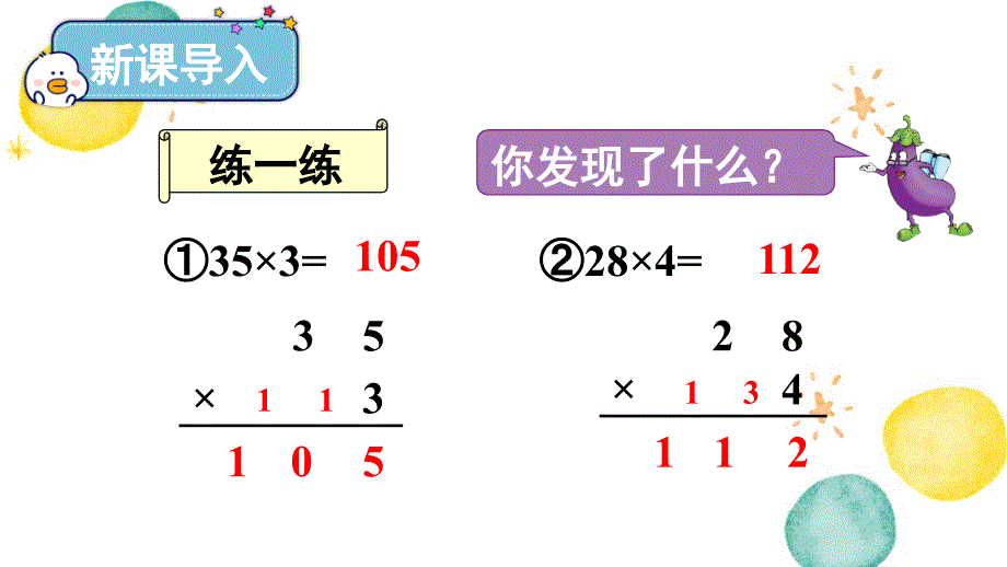 数学苏教版三年级（上册）第8课时 两、三位数乘一位数的连续进位乘（2）_第2页