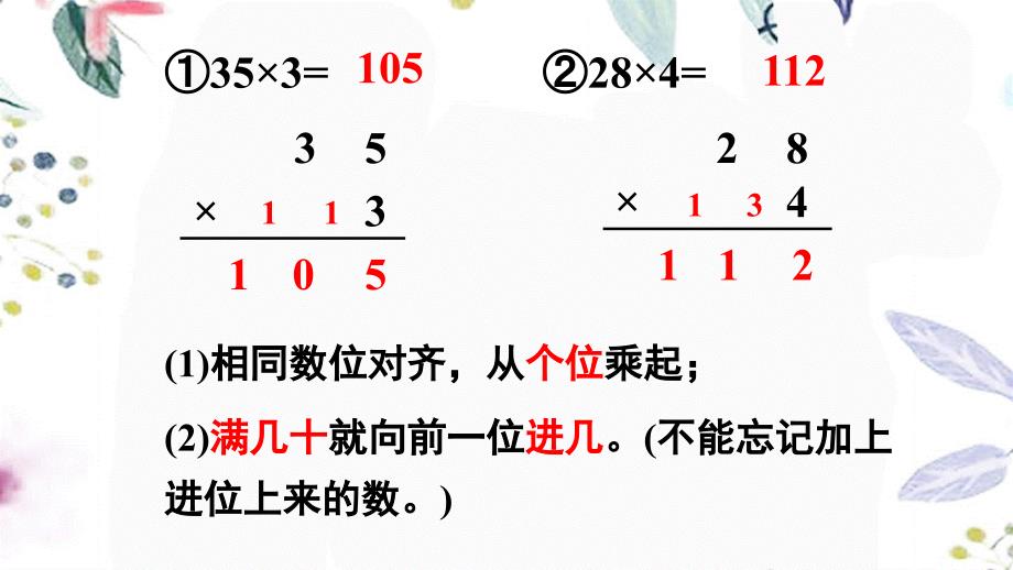 数学苏教版三年级（上册）第8课时 两、三位数乘一位数的连续进位乘（2）_第3页