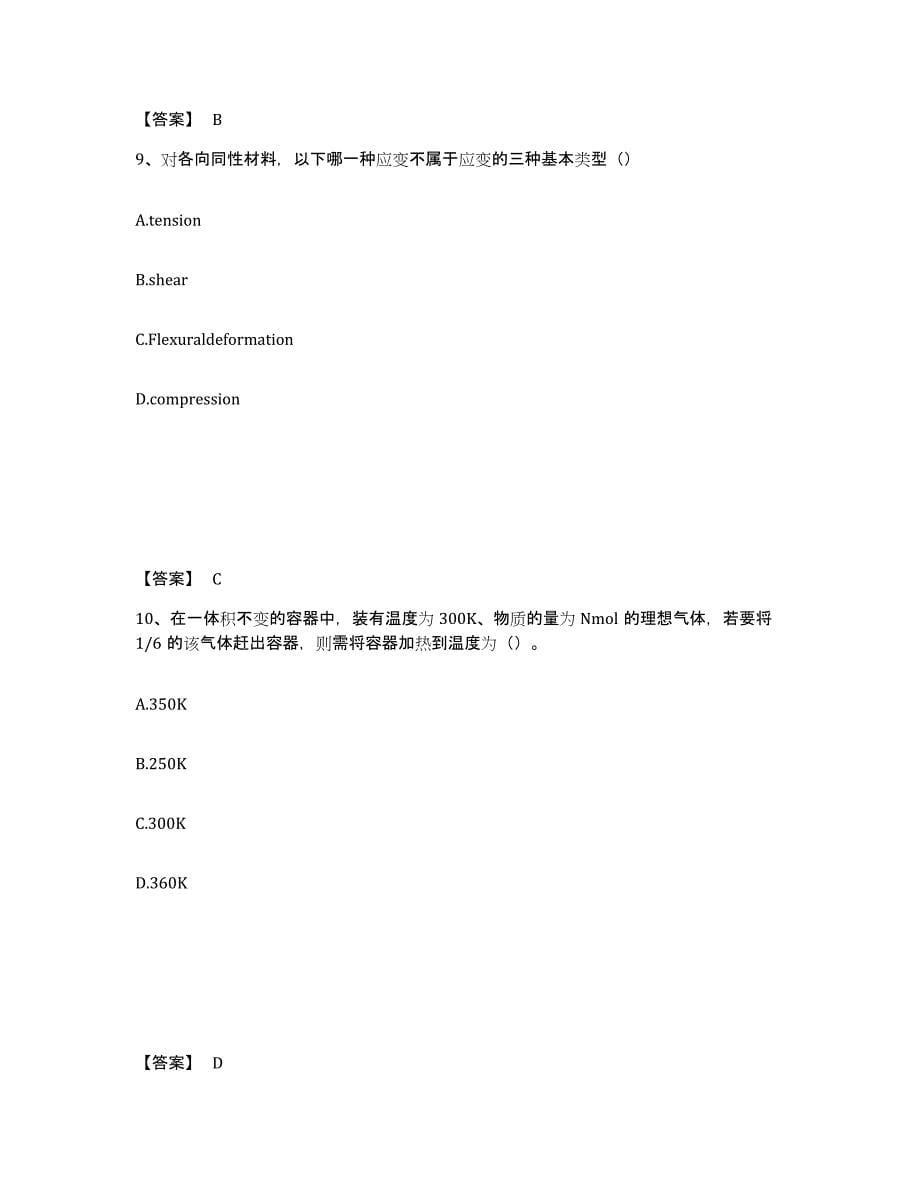 2024年上海市国家电网招聘之环化材料类能力检测试卷A卷附答案_第5页