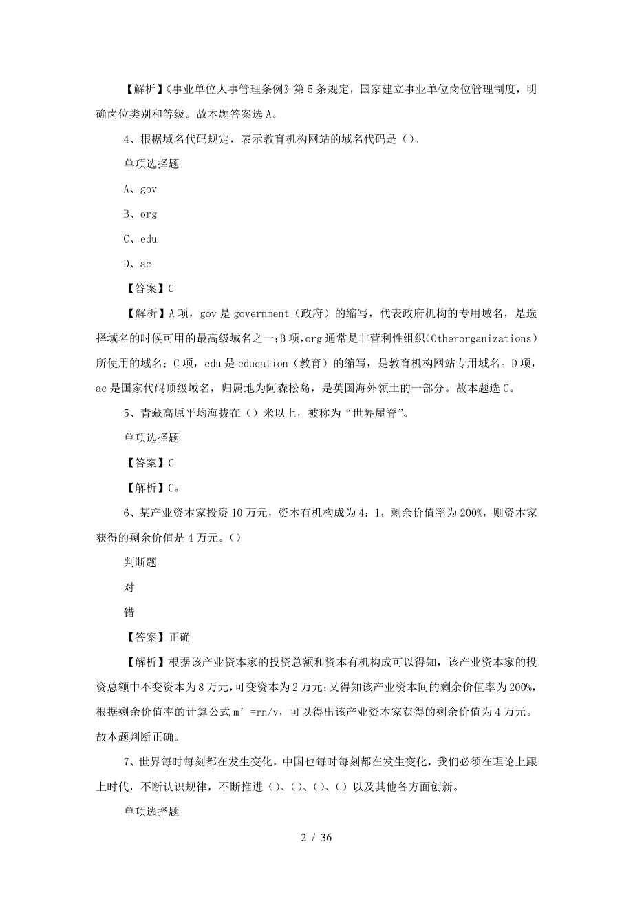 2019年重庆大渡口区事业单位招聘真题及答案解析（精品）_第2页