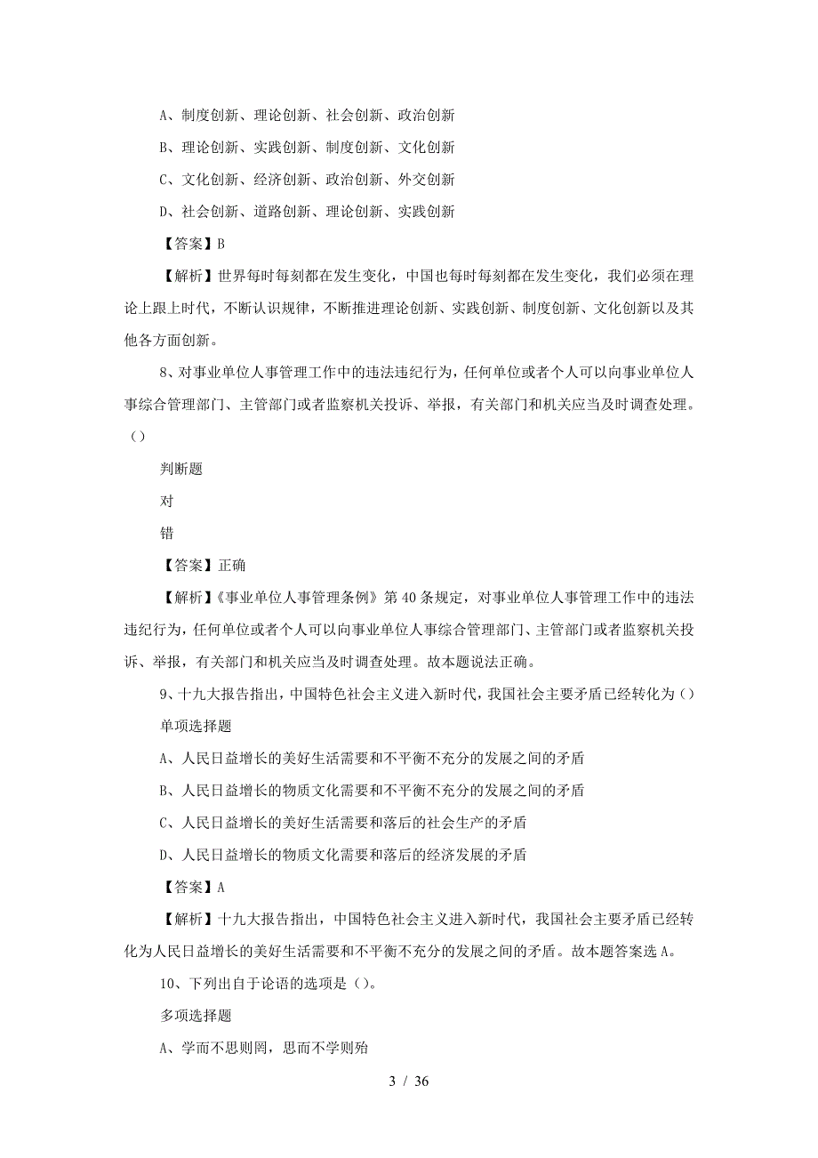 2019年重庆大渡口区事业单位招聘真题及答案解析（精品）_第3页