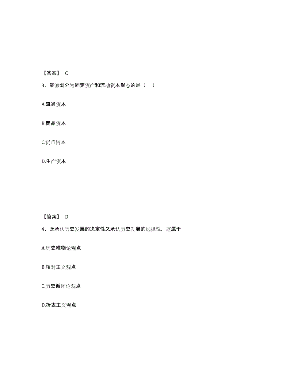 2024年陕西省国家电网招聘之法学类典型题汇编及答案_第2页