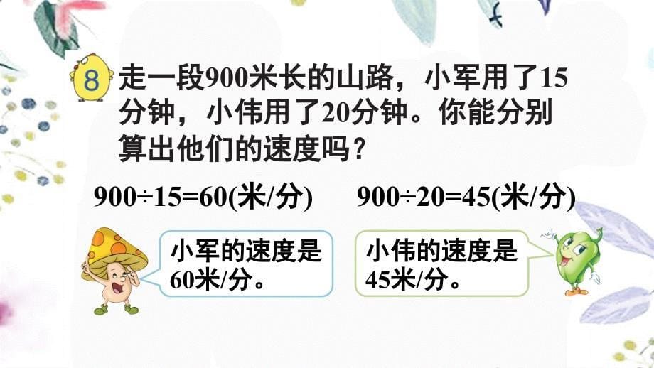 数学苏教版六年级（上册）课件-第6课时 比的意义_第5页