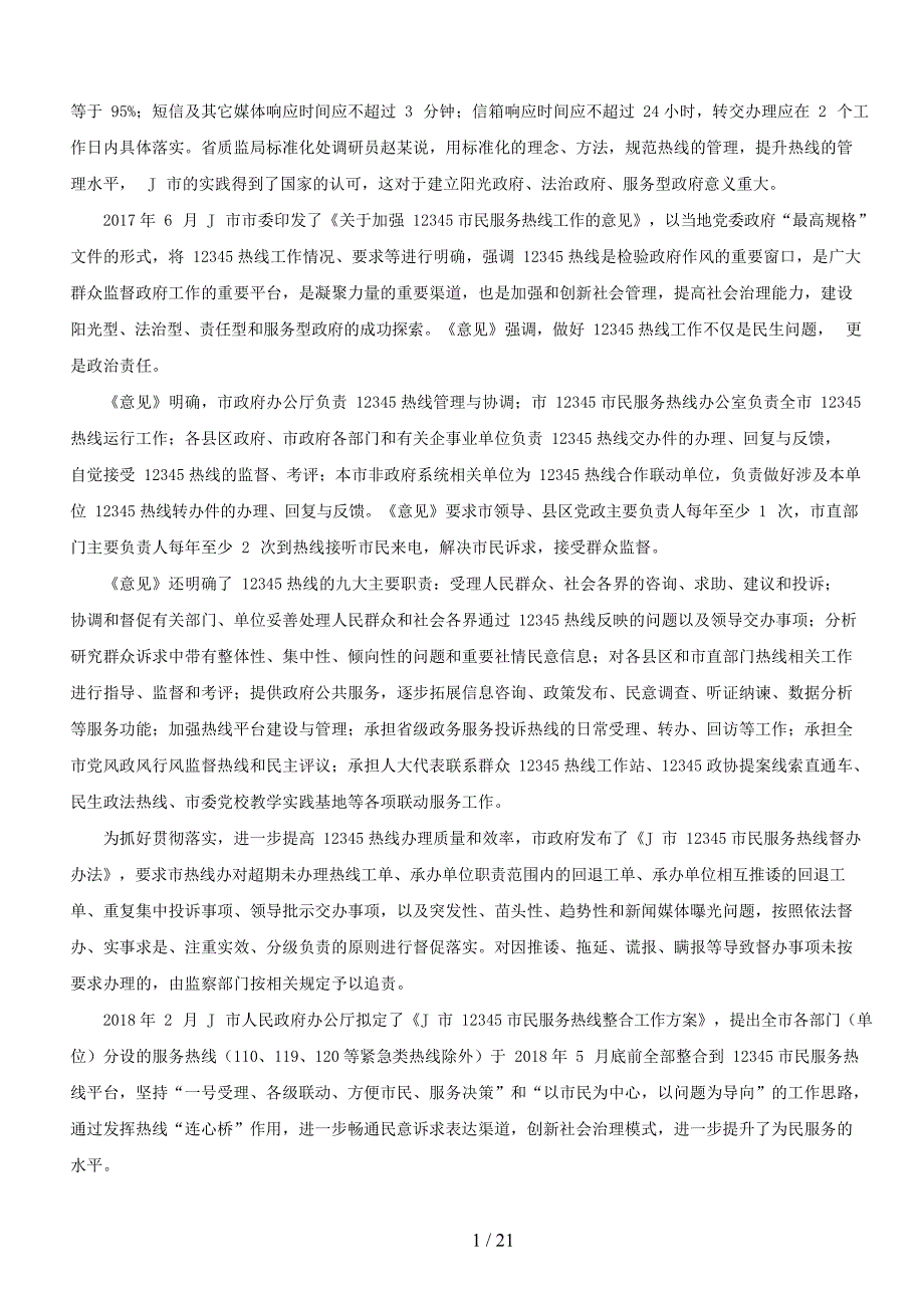 2019年山东公务员申论考试真题及答案B卷(精品）_第3页