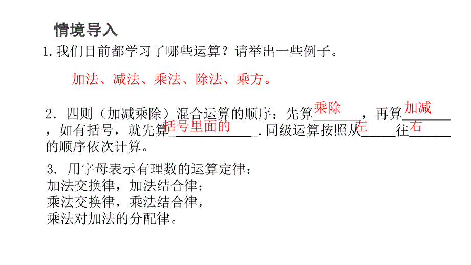 有理数的混合运算课件 2024-2025学年北师大版七年级数学上册_第3页