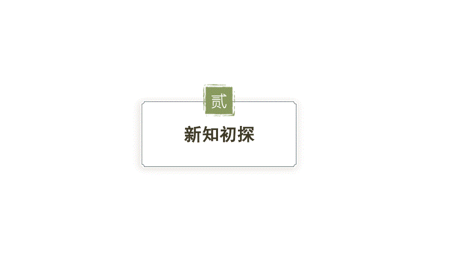 有理数的混合运算课件 2024-2025学年北师大版七年级数学上册_第4页