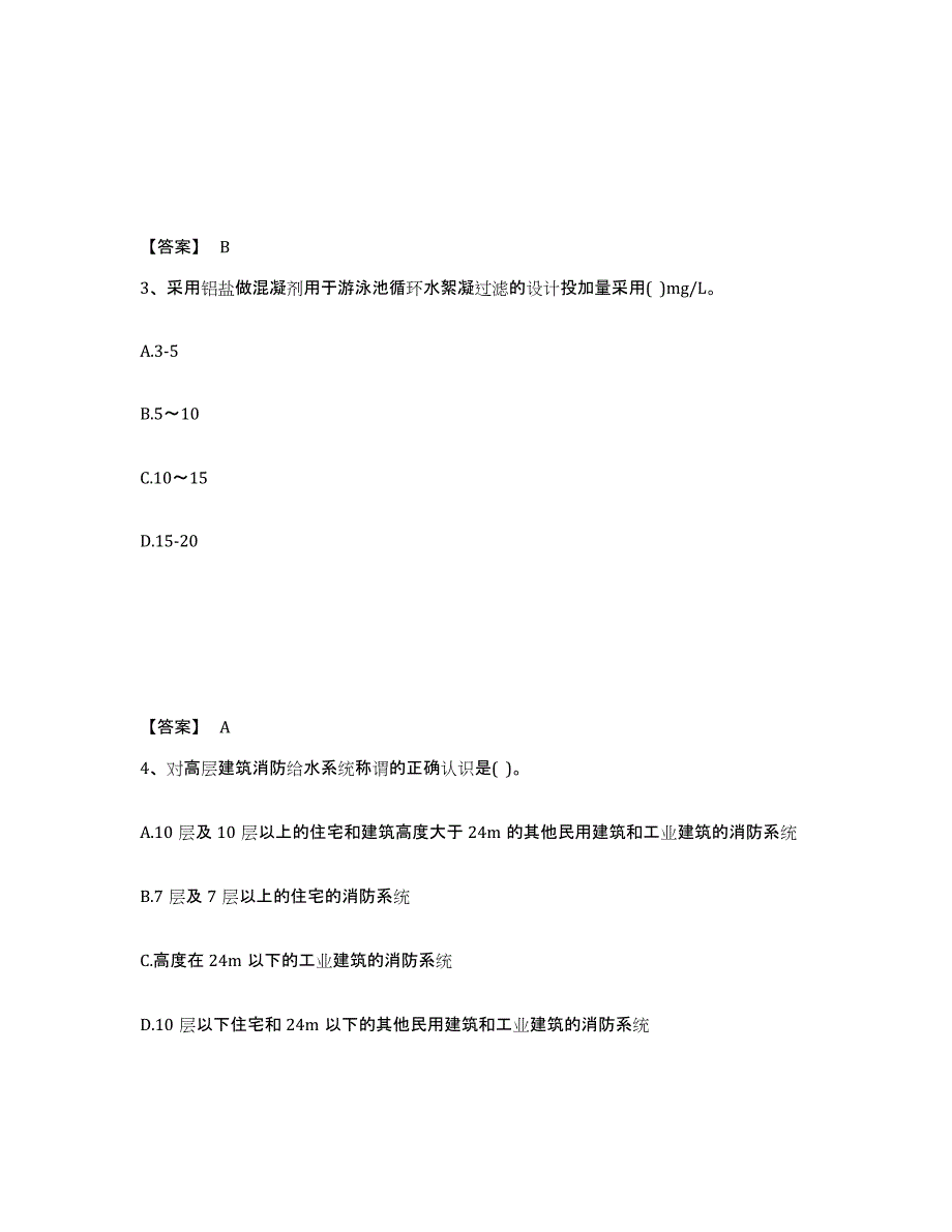 2024年重庆市国家电网招聘之金融类题库综合试卷A卷附答案_第2页