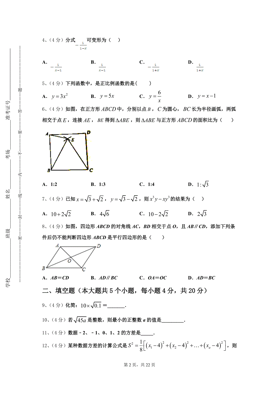 2024年湖北省襄阳老河口市九年级数学第一学期开学复习检测模拟试题【含答案】_第2页