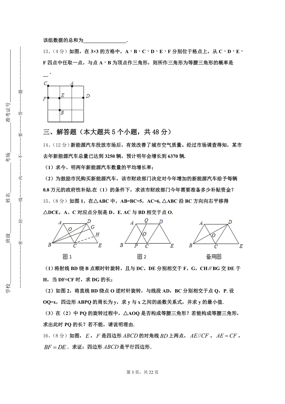 2024年湖北省襄阳老河口市九年级数学第一学期开学复习检测模拟试题【含答案】_第3页