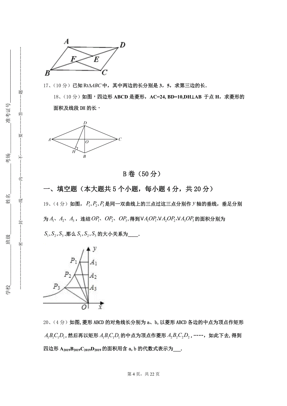 2024年湖北省襄阳老河口市九年级数学第一学期开学复习检测模拟试题【含答案】_第4页