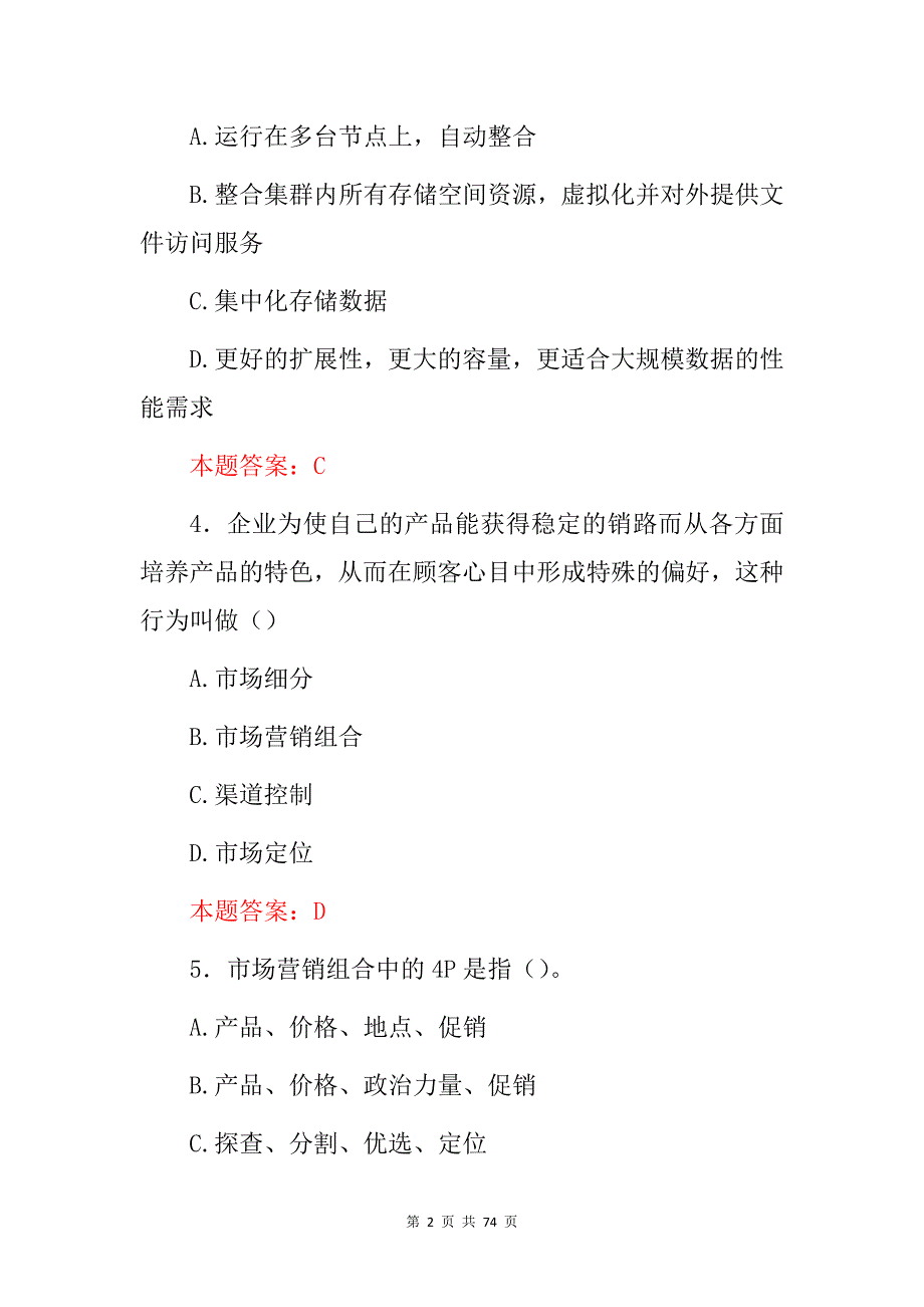 2024年科技创新技术知识考试题库（附含答案）_第2页