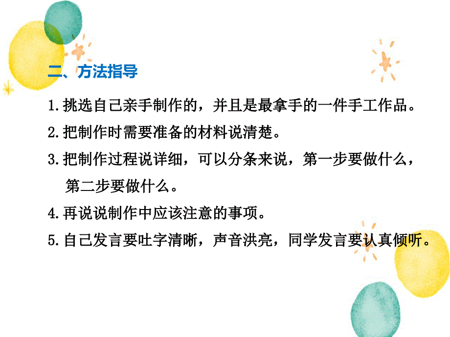 二年级语文人教部编版（上册）口语交际·做手工_第4页