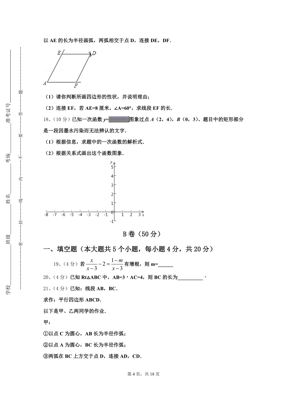 2024年河南省漯河市郾城区九年级数学第一学期开学学业质量监测试题【含答案】_第4页