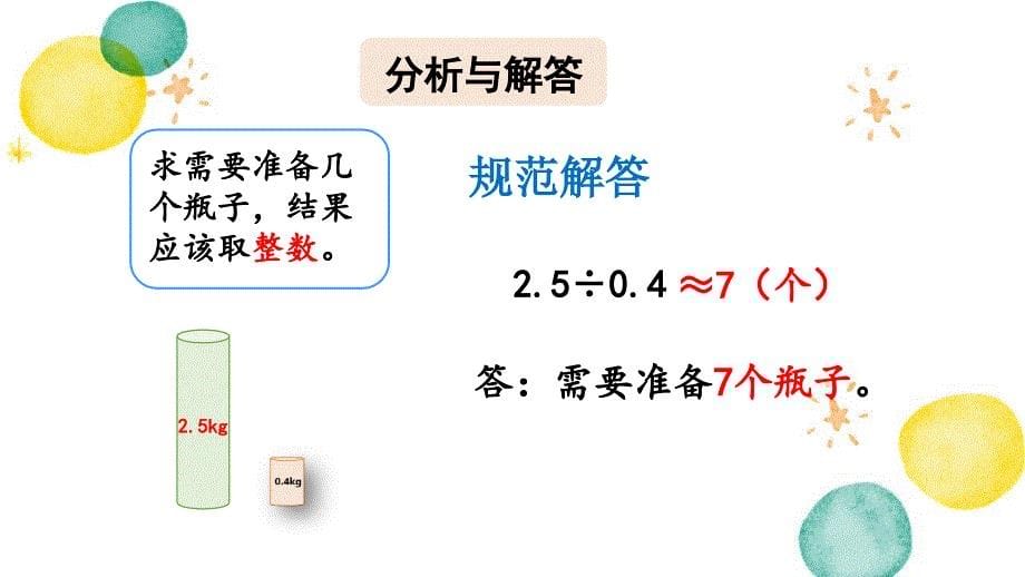 五年级数学人教版（上册）3.12 解决实际问题_第5页