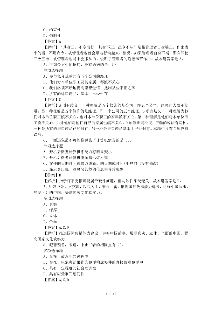 2019年贵州中烟工业有限责任公司遵义卷烟厂招聘试题及答案解析（精品）_第2页