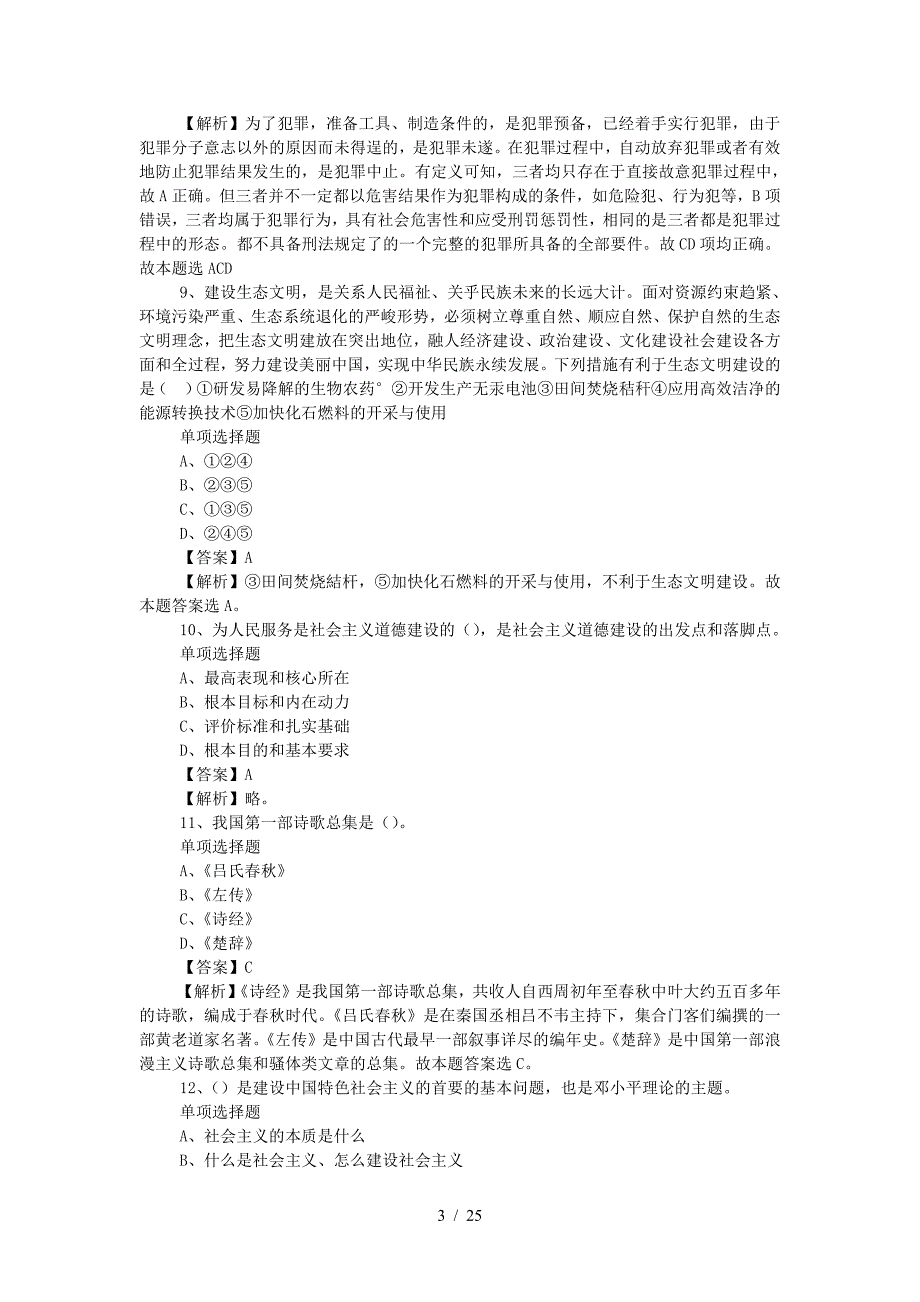 2019年贵州中烟工业有限责任公司遵义卷烟厂招聘试题及答案解析（精品）_第3页