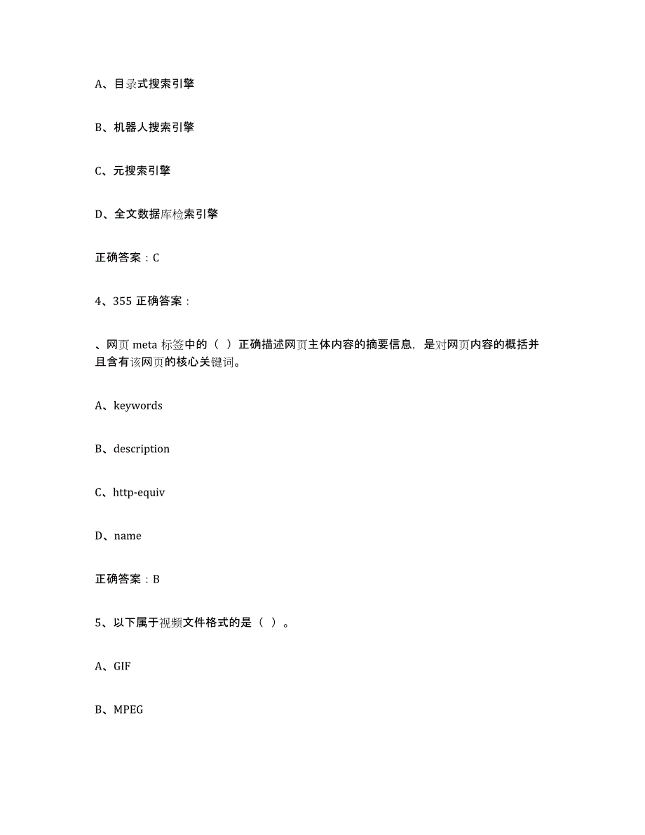 2024年山东省互联网营销师初级过关检测试卷B卷附答案_第2页