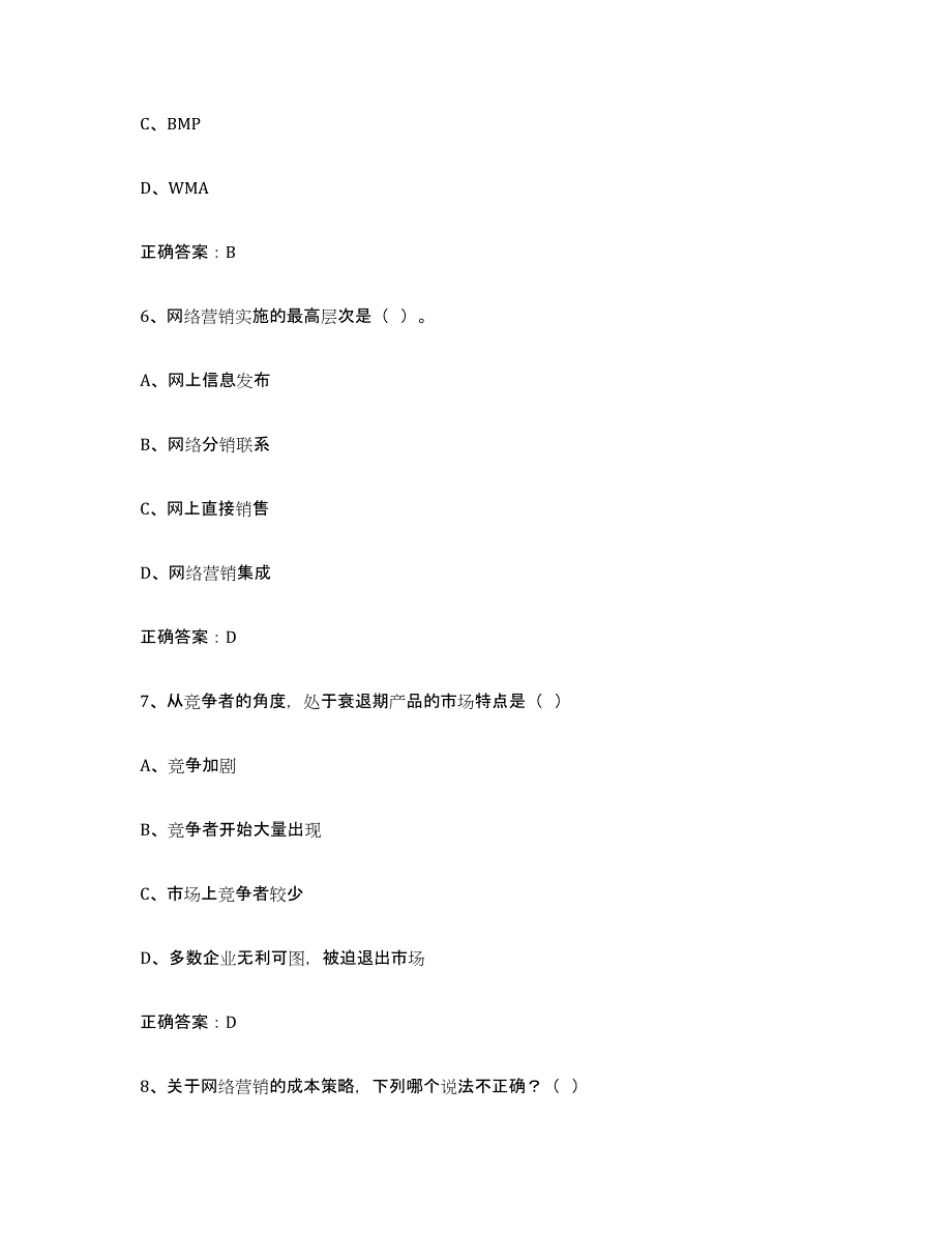 2024年山东省互联网营销师初级过关检测试卷B卷附答案_第3页