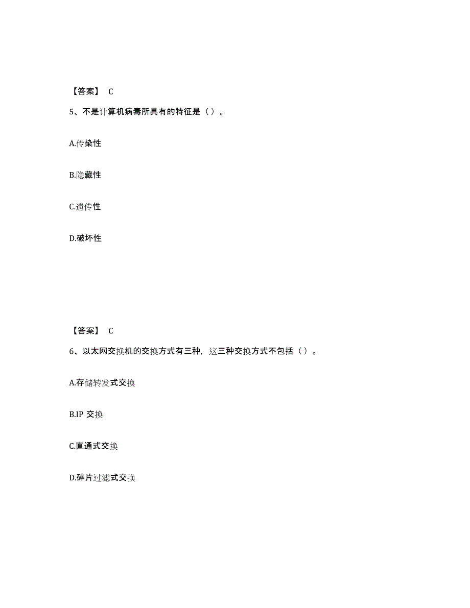 2024年四川省国家电网招聘之管理类高分通关题库A4可打印版_第3页