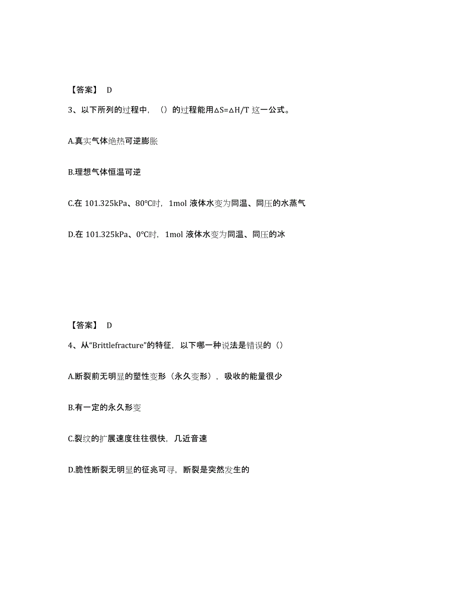 2024年山西省国家电网招聘之环化材料类提升训练试卷A卷附答案_第2页