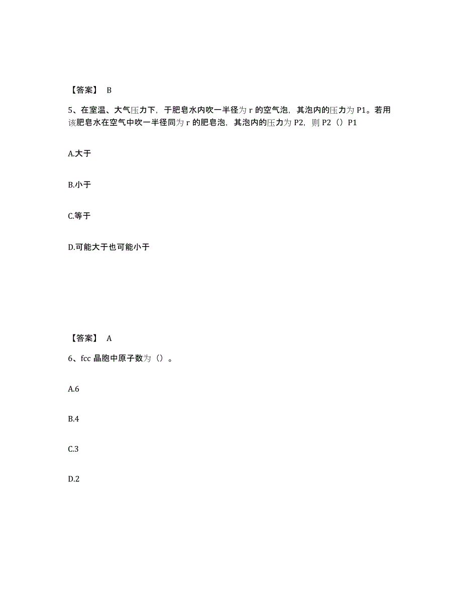 2024年山西省国家电网招聘之环化材料类提升训练试卷A卷附答案_第3页