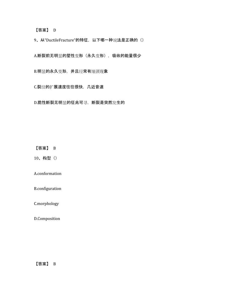 2024年山西省国家电网招聘之环化材料类提升训练试卷A卷附答案_第5页