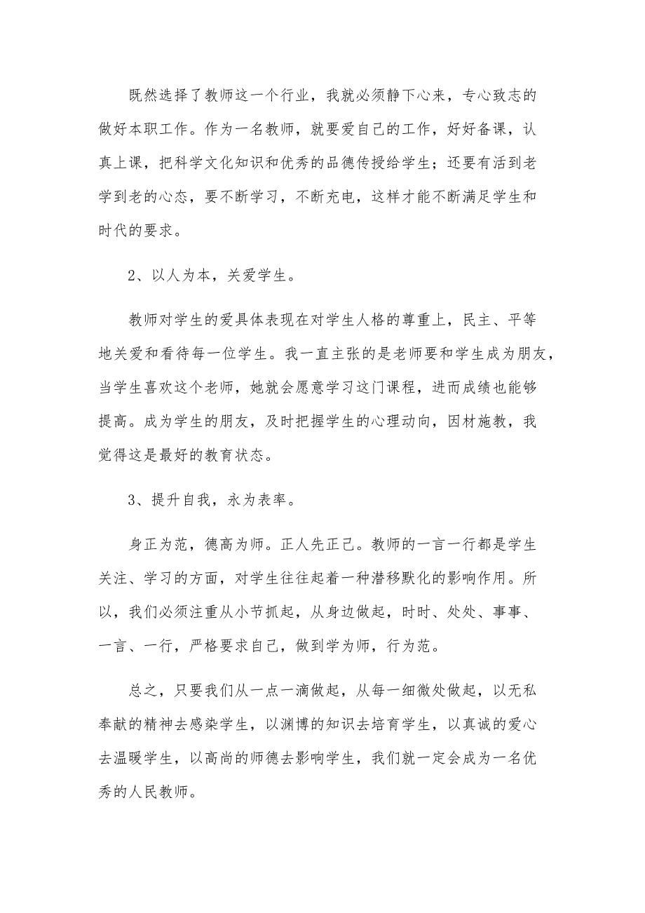 镇级整改报告6篇_第3页