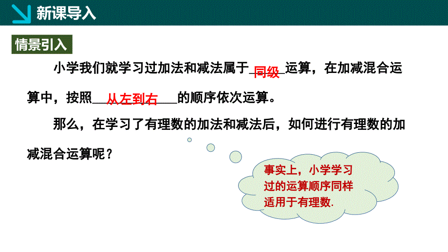 有理数的加减运算第4课时课件 2024-2025学年七年级数学上册同步课堂（北师大版2024）_第4页