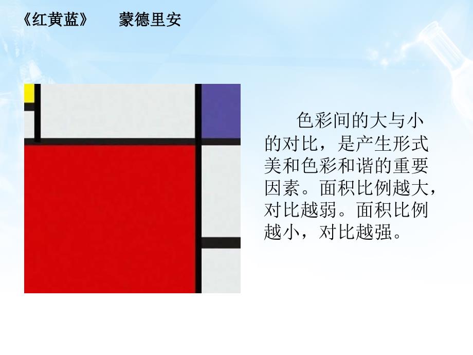 湘美版美术八年级（上册）色彩凸显细节_第2页