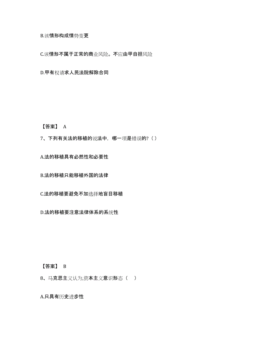 2024年河南省国家电网招聘之法学类押题练习试卷A卷附答案_第4页