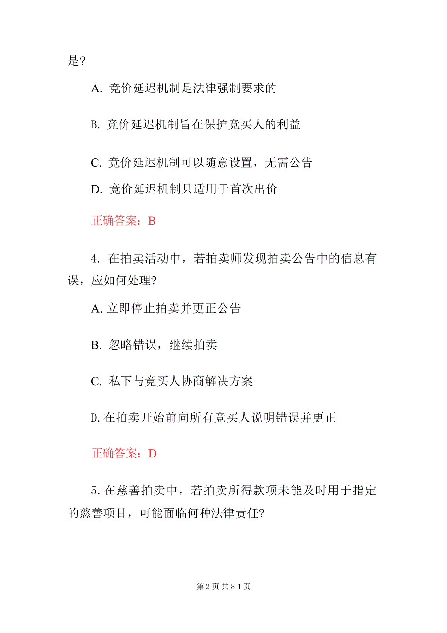 2024年(拍卖师)职业技能及理论知识考试题库与答案_第3页