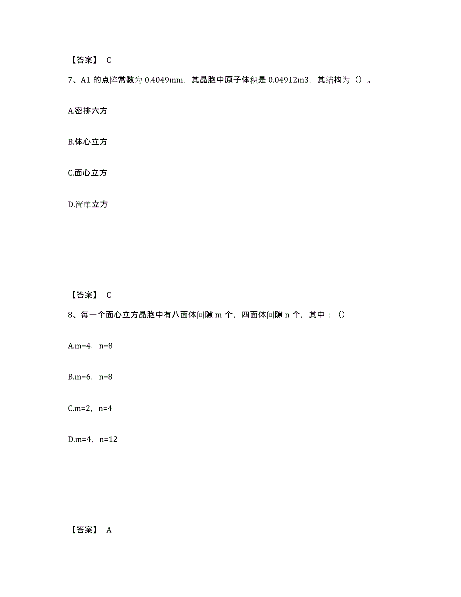 2024年上海市国家电网招聘之环化材料类真题附答案_第4页