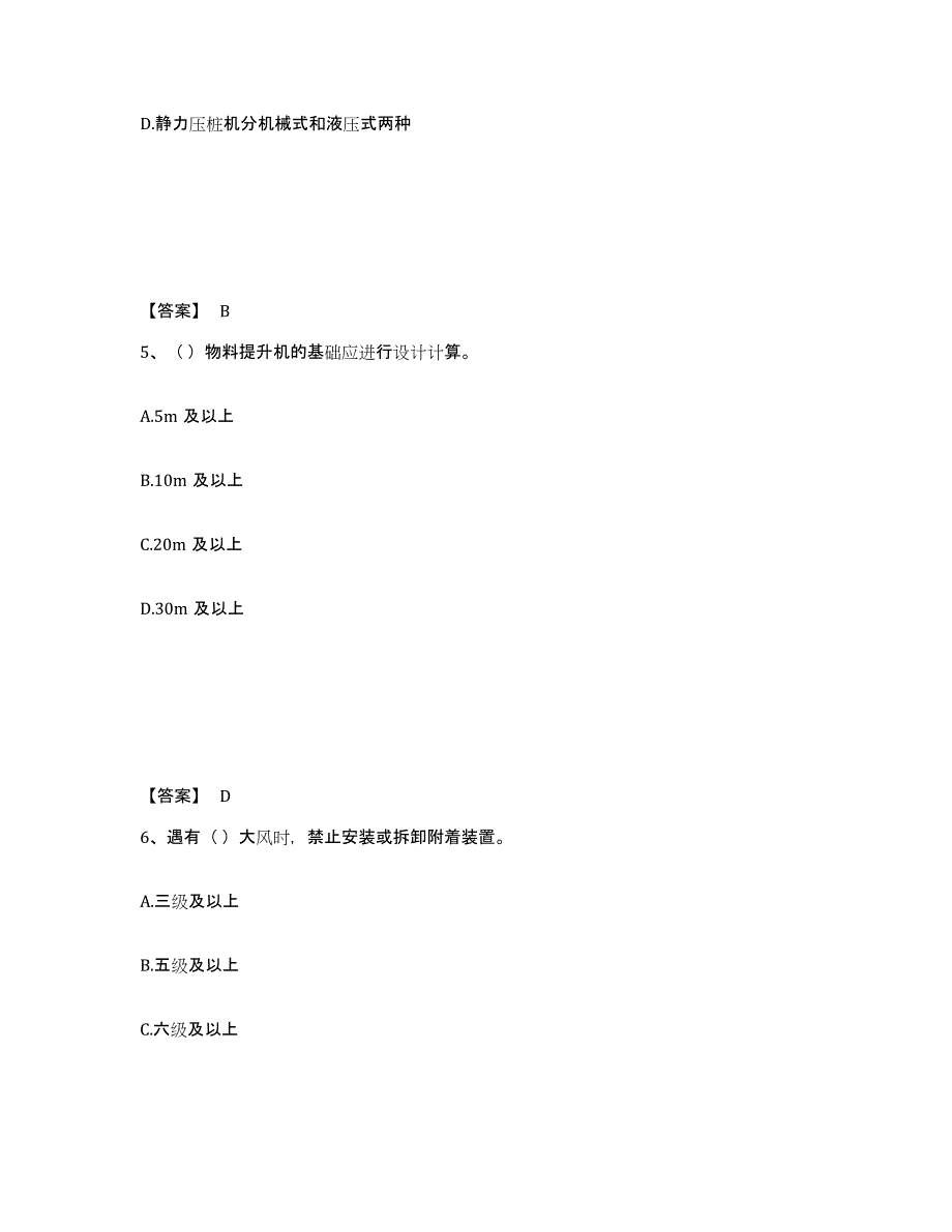 2024年浙江省安全员之C1证（机械安全员）能力检测试卷A卷附答案_第3页