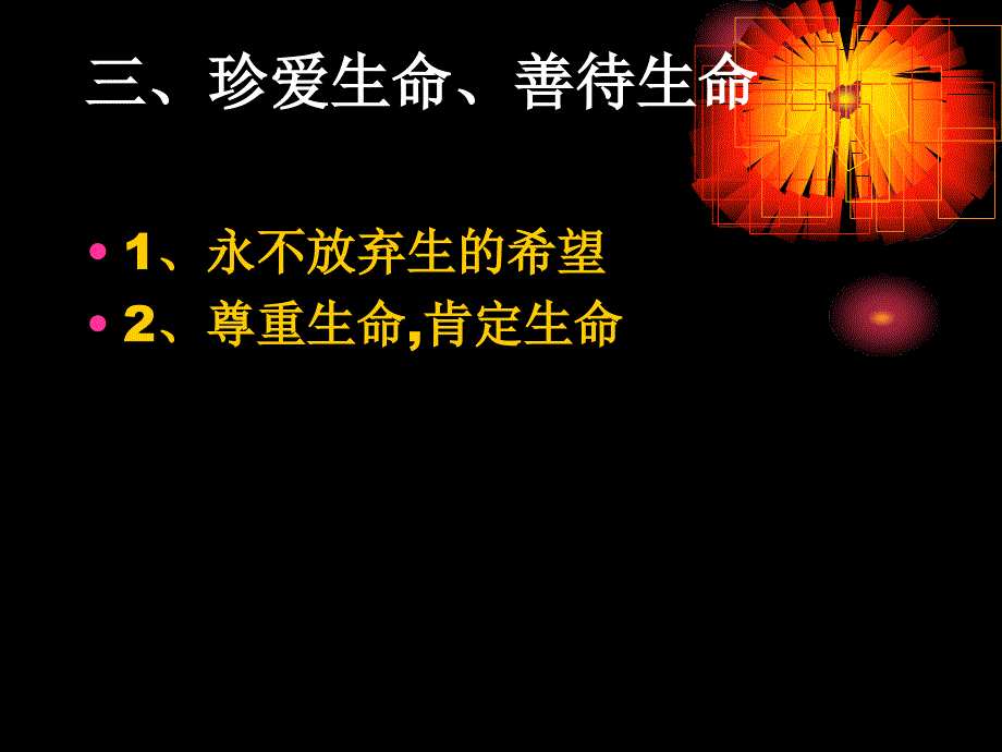 关爱自然 珍爱自己主题班会课件_第3页