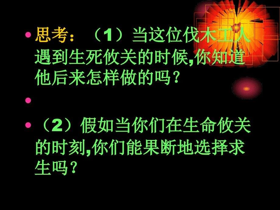 关爱自然 珍爱自己主题班会课件_第5页