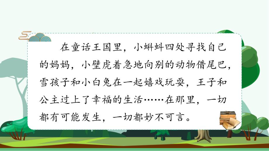 统编版语文三年级上册《快乐读书吧》教学课件_第2页