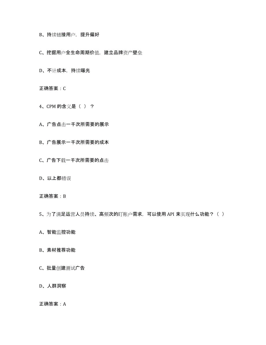 2024年四川省互联网营销师中级真题练习试卷A卷附答案_第2页