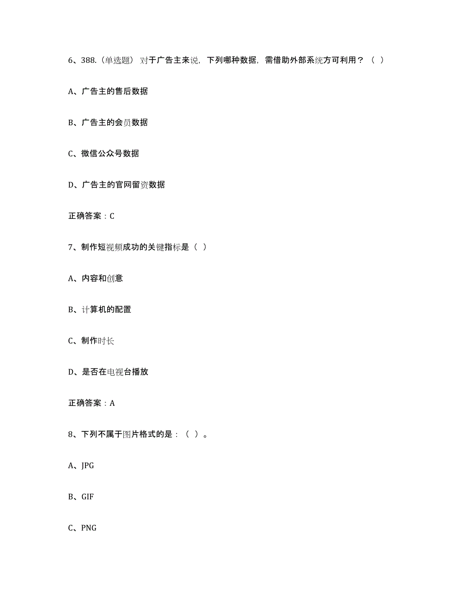 2024年四川省互联网营销师中级真题练习试卷A卷附答案_第3页