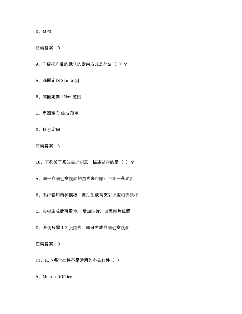 2024年四川省互联网营销师中级真题练习试卷A卷附答案_第4页