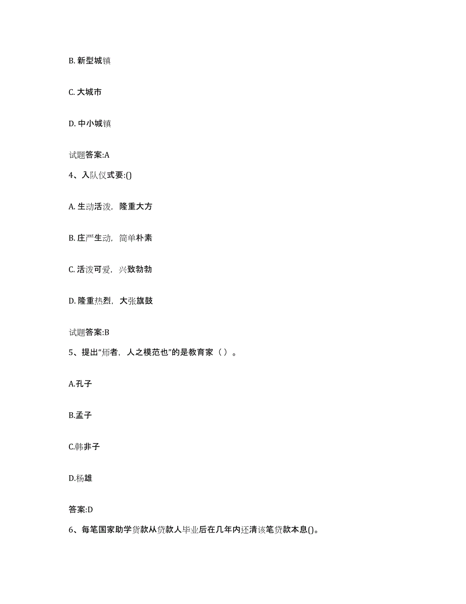 2024年浙江省高校辅导员考试强化训练试卷B卷附答案_第2页