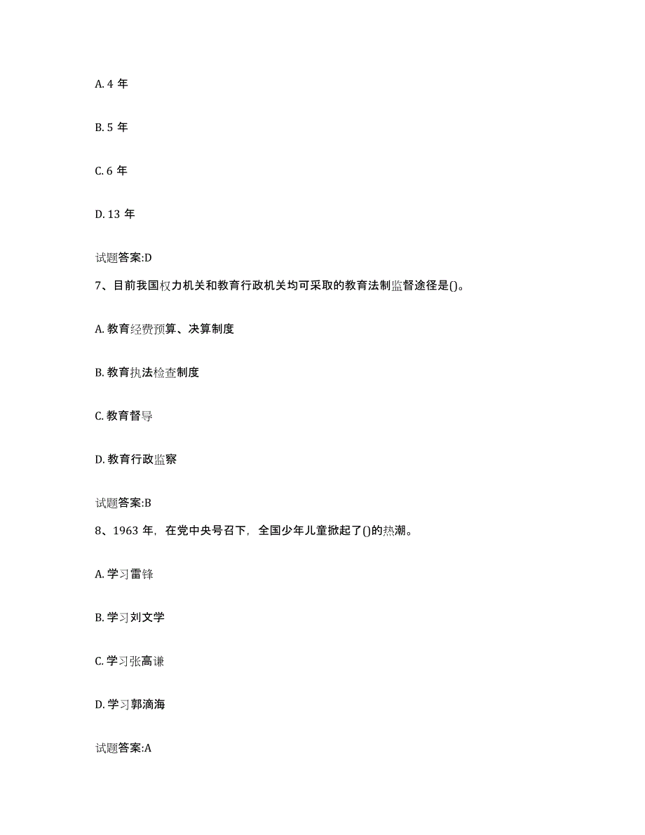 2024年浙江省高校辅导员考试强化训练试卷B卷附答案_第3页